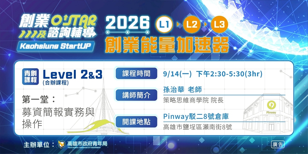 募資簡報實務與操作