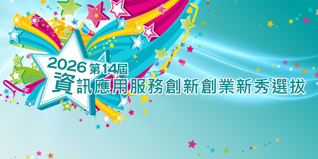 執行單位:台北市電腦公會