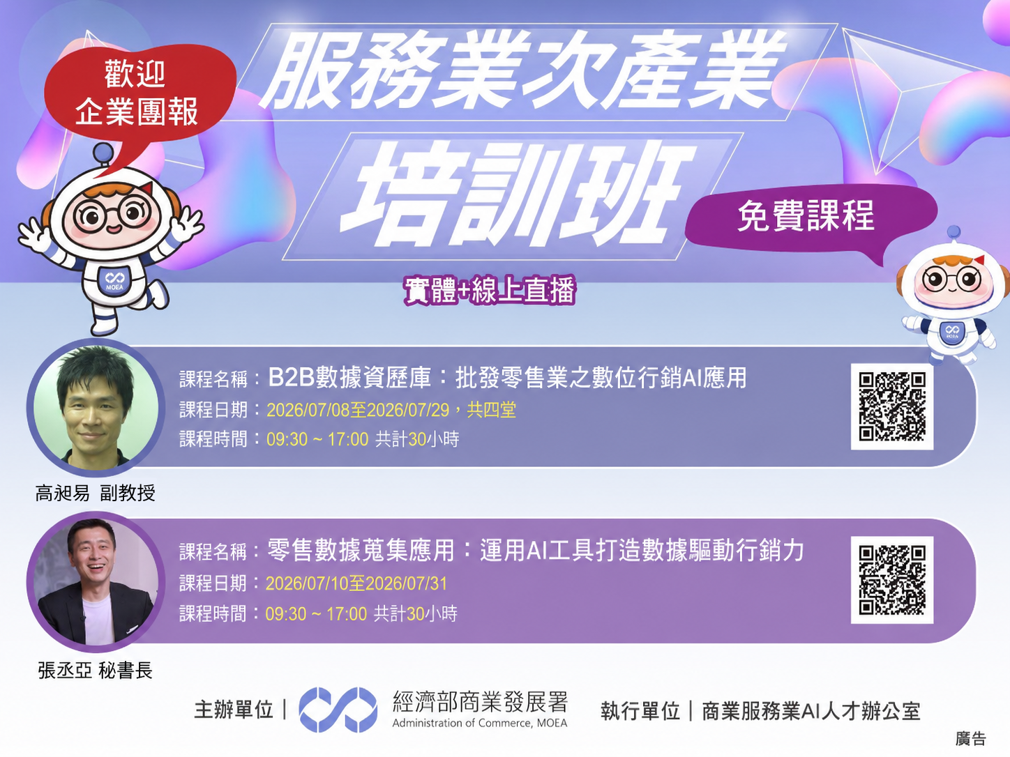 B2B數據資料庫：批發零售業之數位行銷AI應用