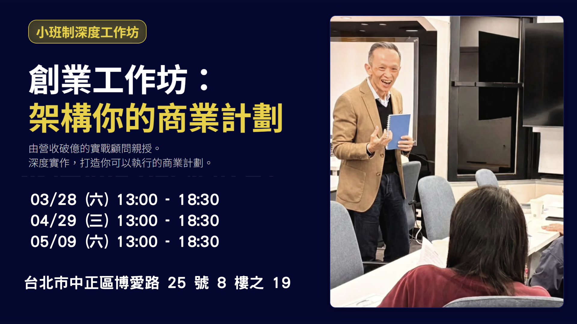 創業工作坊：架構你的商業計劃（5/9）