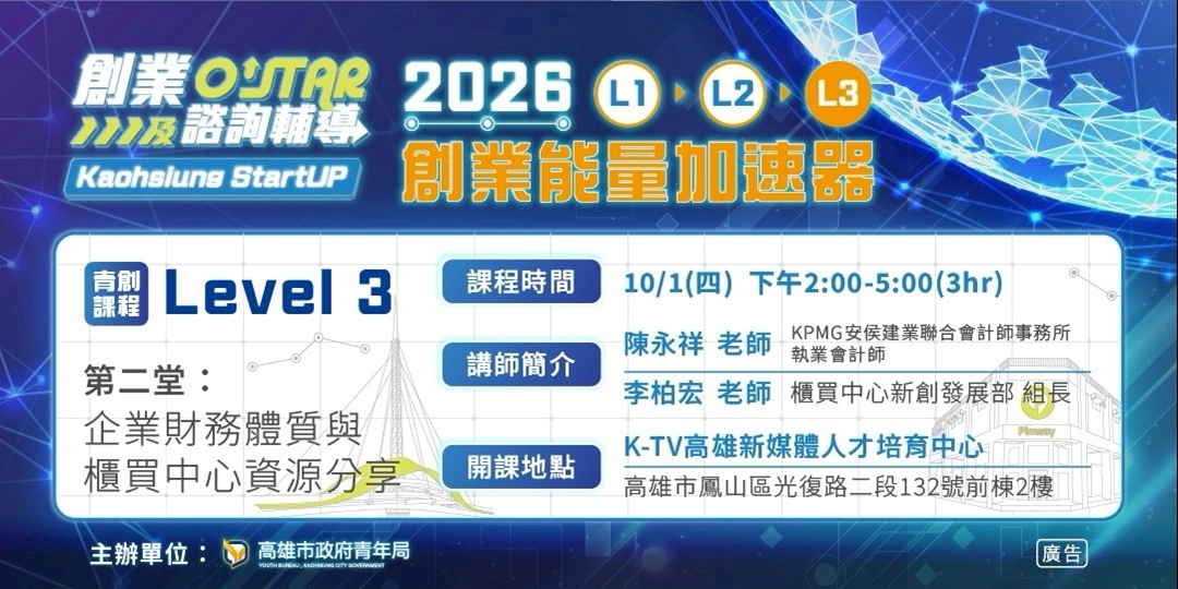 成長擴張期 第二堂：企業財務體質與櫃買中心資源分享