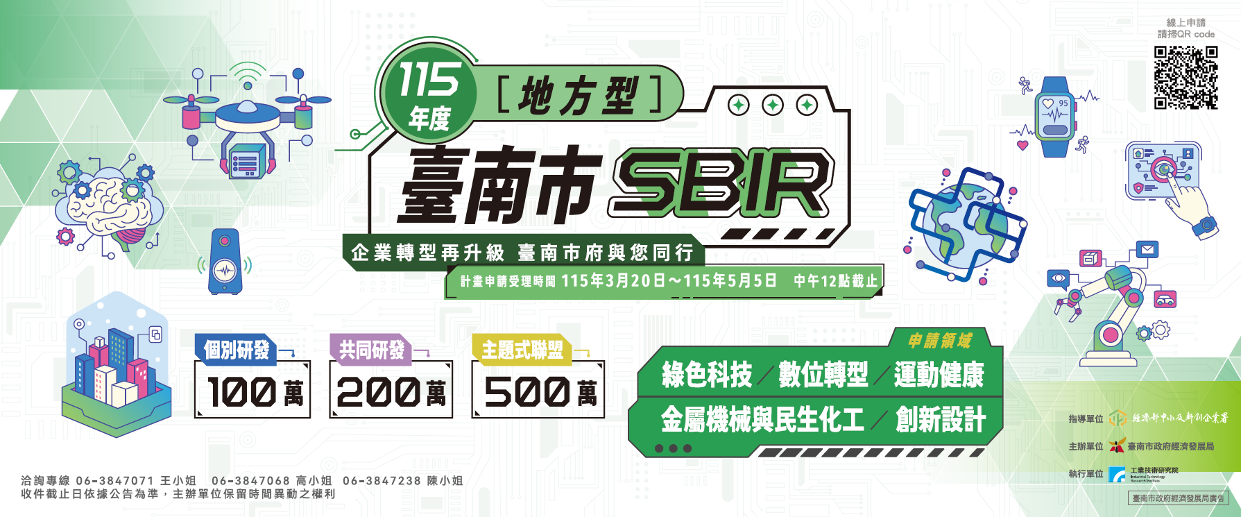 【免費】115年臺南市地方型SBIR計畫說明會（第二場）