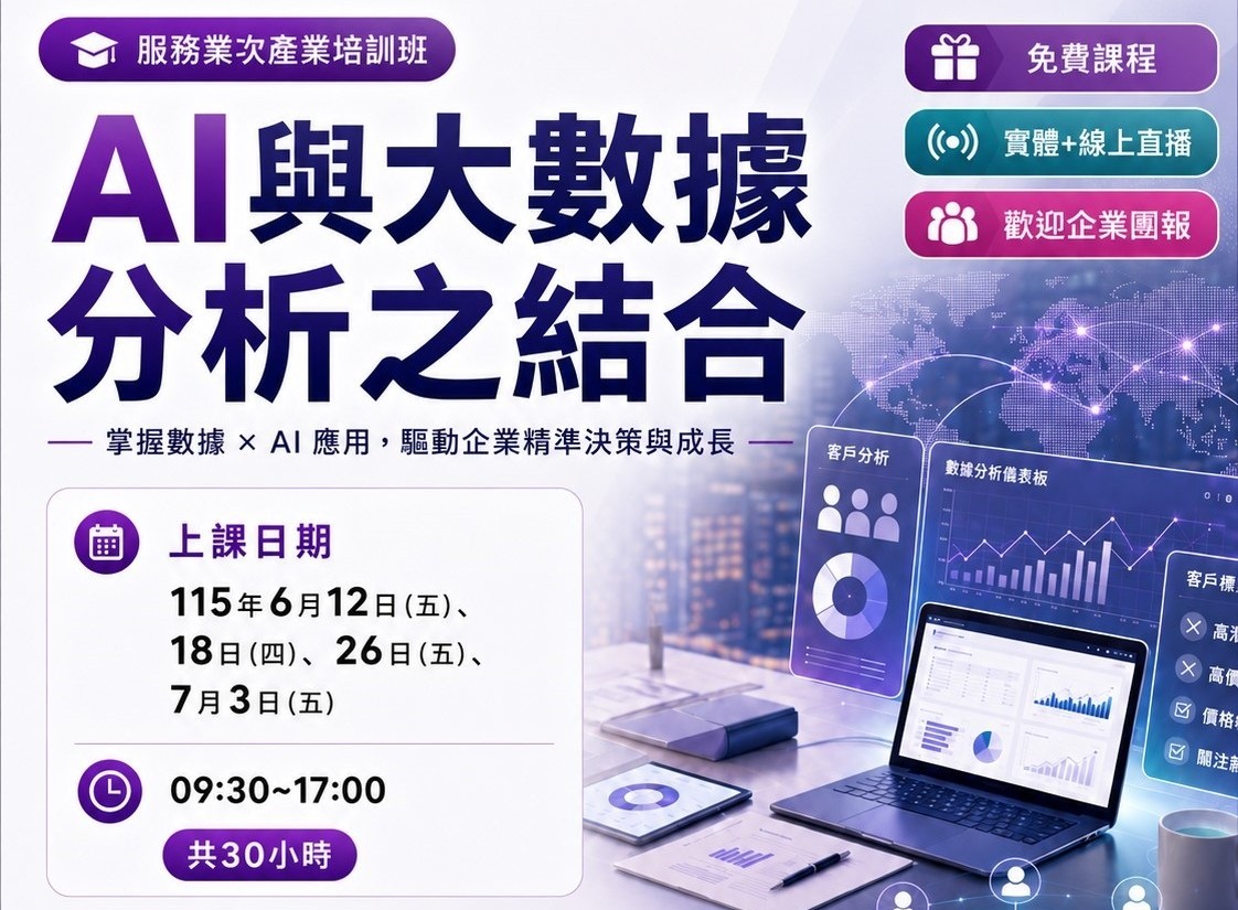 B2B數據資料庫：批發業AI與大數據分析之結合