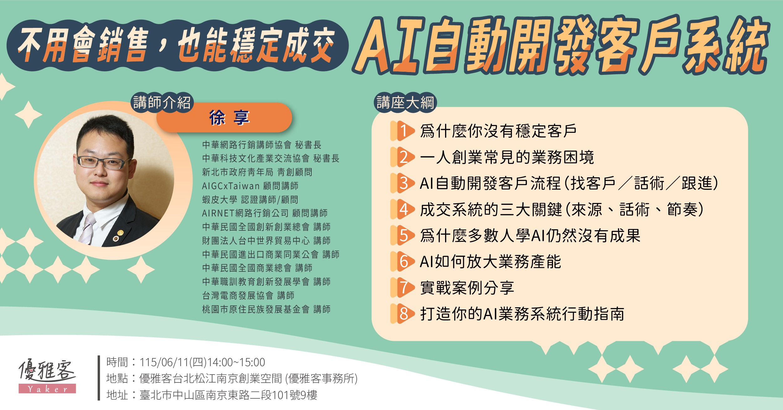 【免費】不用會銷售，也能穩定成交：AI自動開發客戶系統