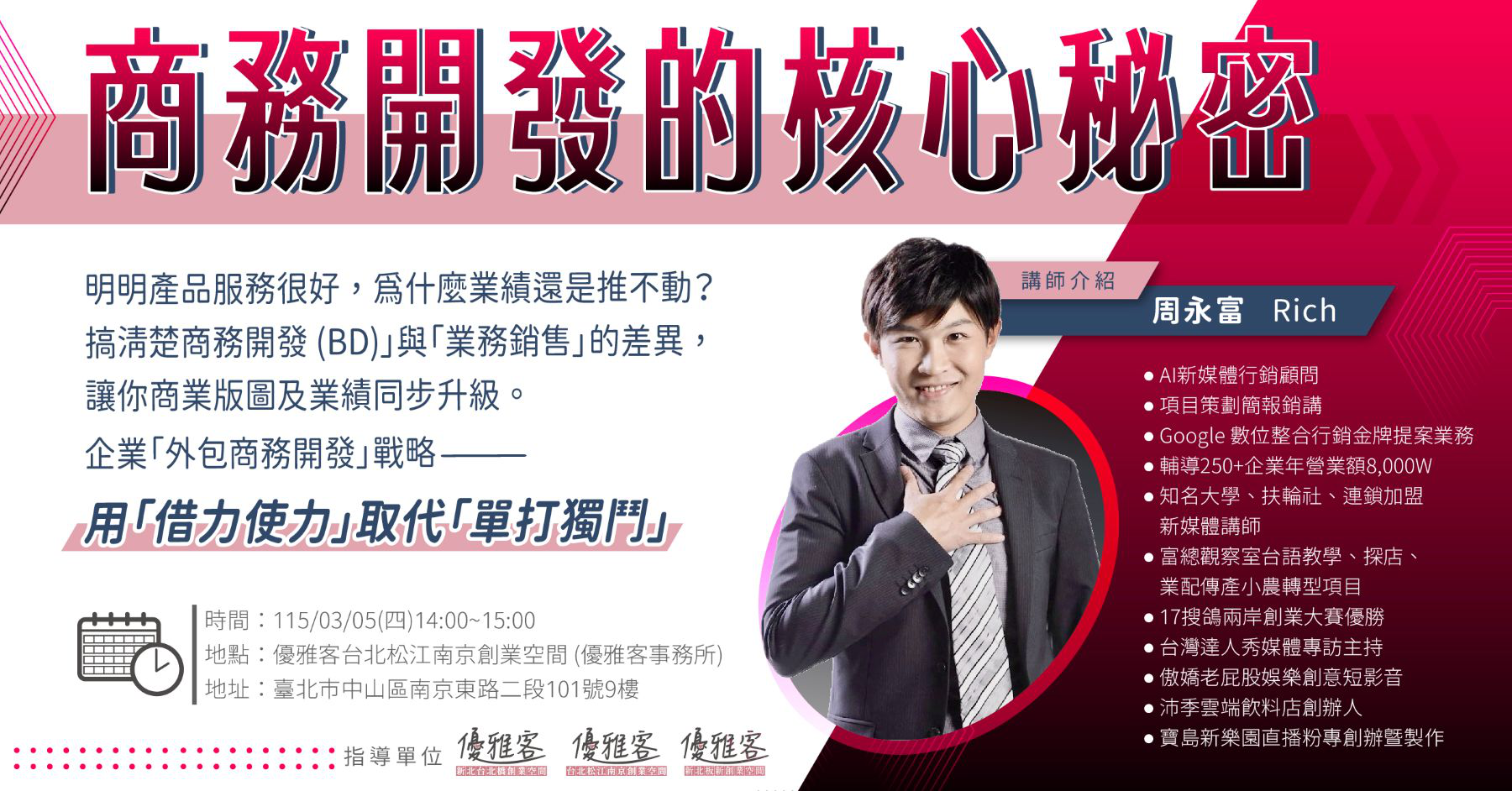 【免費】商務開發的核心秘密