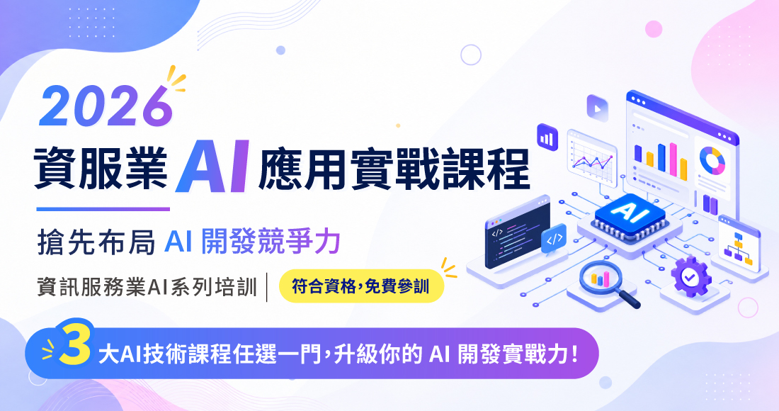 打造工業數據分析與規格比對 Agent 實戰班